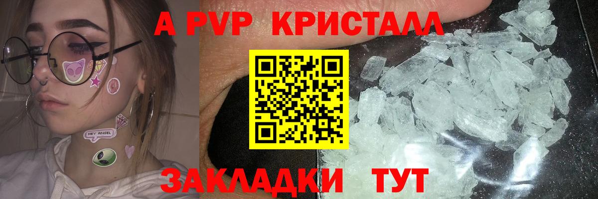 А ПВП кристаллы  А ПВП  цены наркотик  Вход с VPN  Солнечногорск  А ПВП мука  APVP кристаллы 