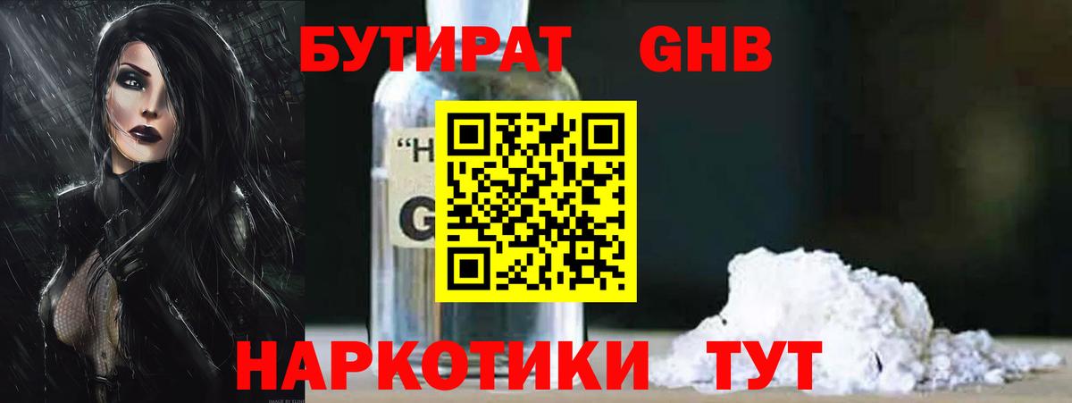 Бутират оксибутират Солнечногорск