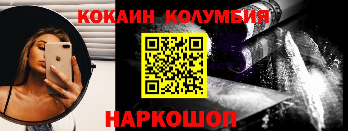 Солнечногорск  Кокаин Колумбийский  Cocaine  Вход с VPN 