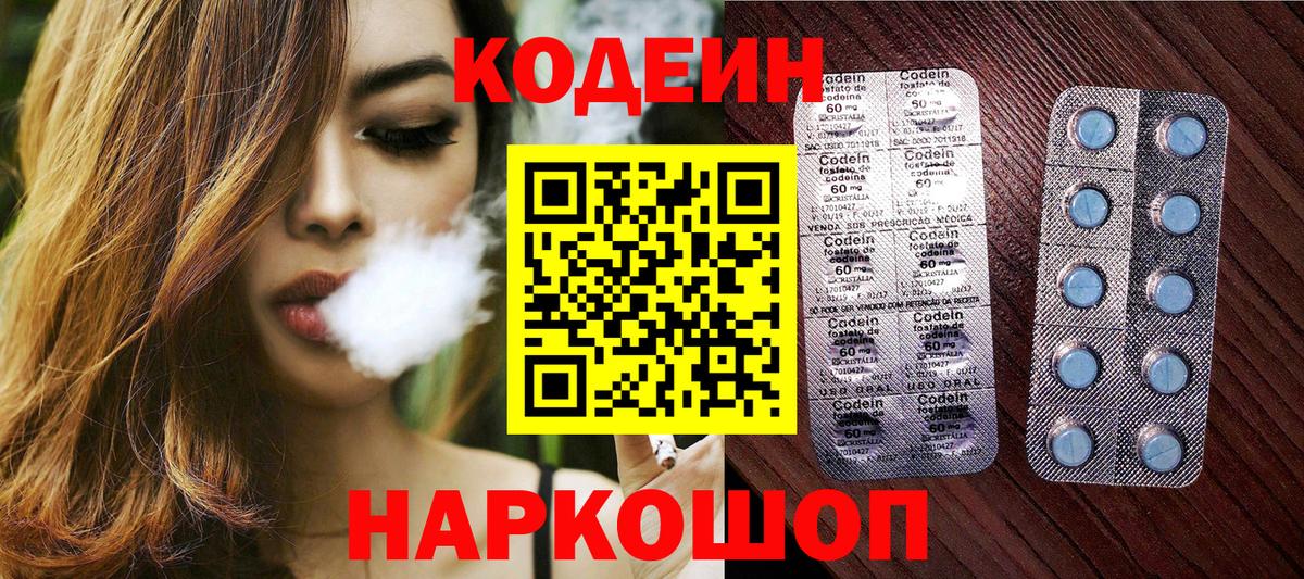 Солнечногорск  Codein Purple Drank  Вход с VPN  Кодеин Purple Drank 