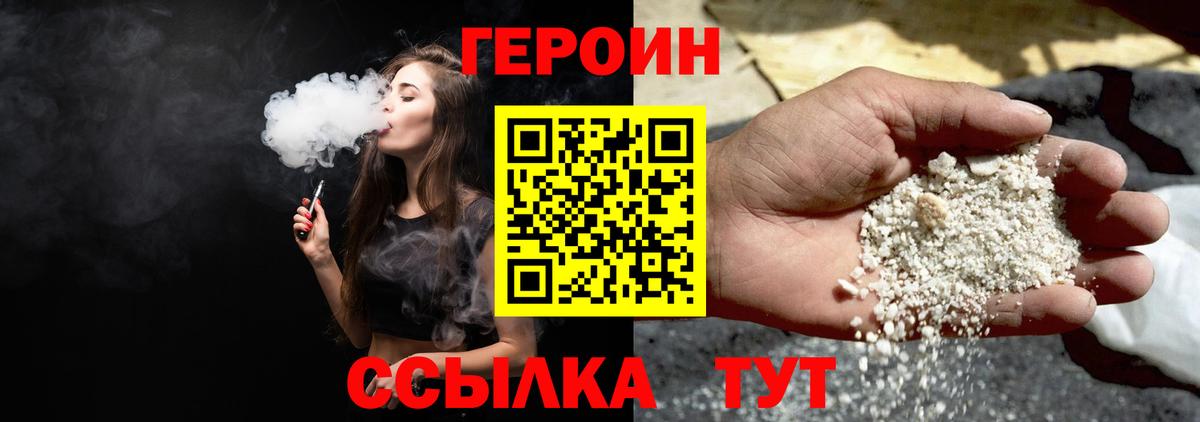 Героин Heroin Солнечногорск