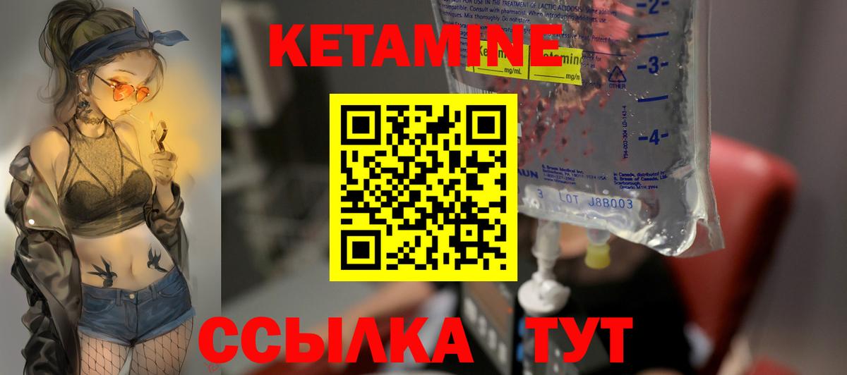 КЕТАМИН VHQ Солнечногорск
