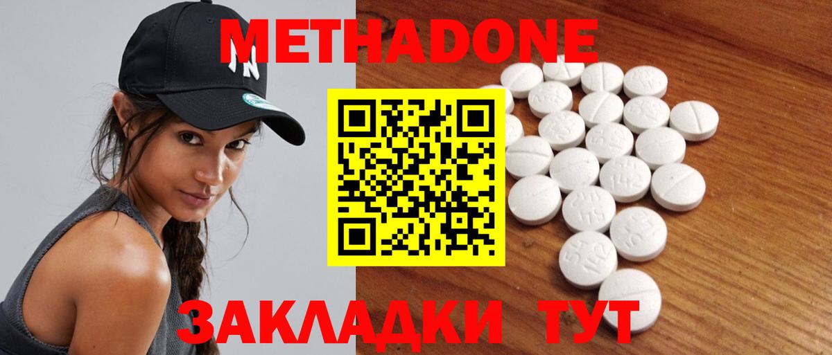 Метадон VHQ Солнечногорск